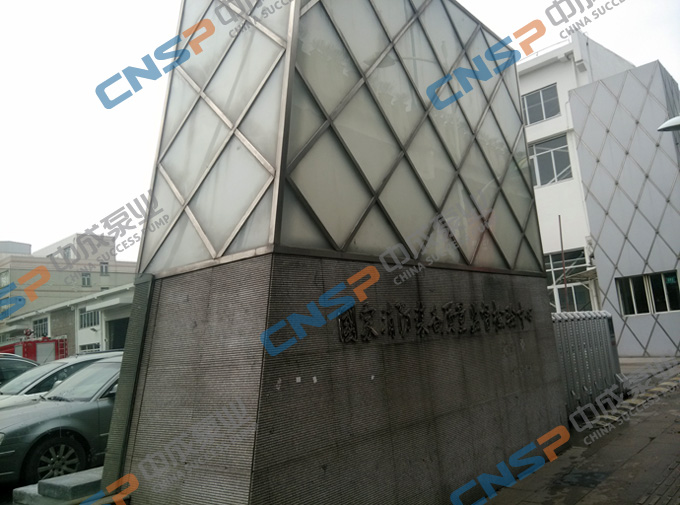 中成泵業(yè)參加消防產品3C認證培訓