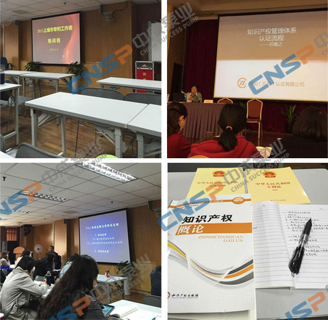 中成泵業(yè)開展專利與知識產(chǎn)權(quán)培訓